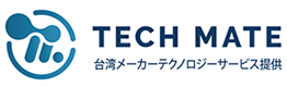 Tech Mate -  テクメイト  台湾メーカーテクノロジーサービス提供